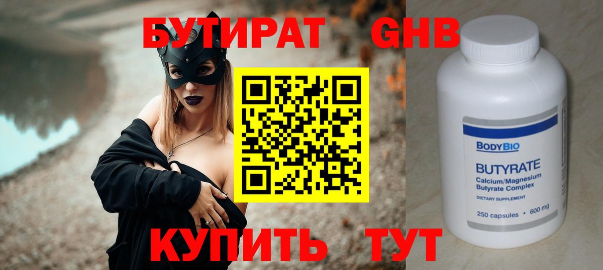 БУТИРАТ GHB Рязань