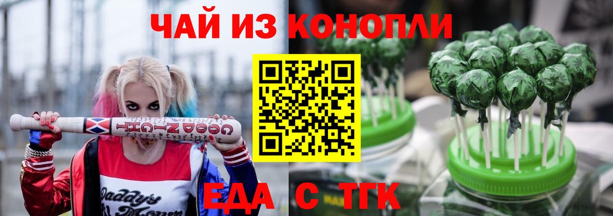Еда ТГК марихуана Рязань