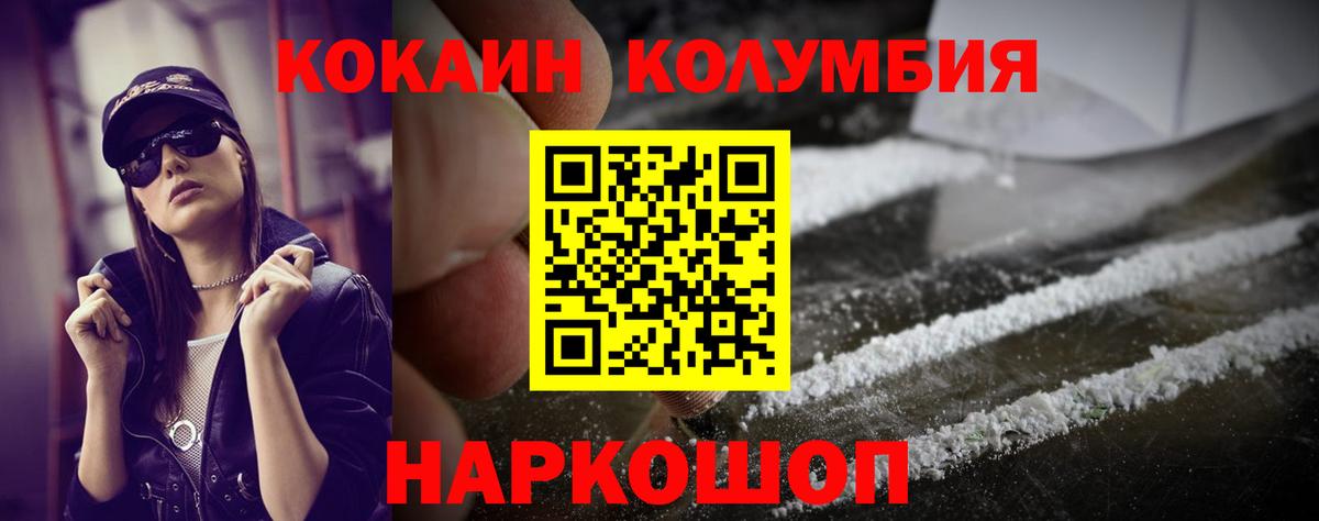 КОКАИН  COCAIN Columbia  Вход с VPN  КОКАИН Fish Scale  Рязань 