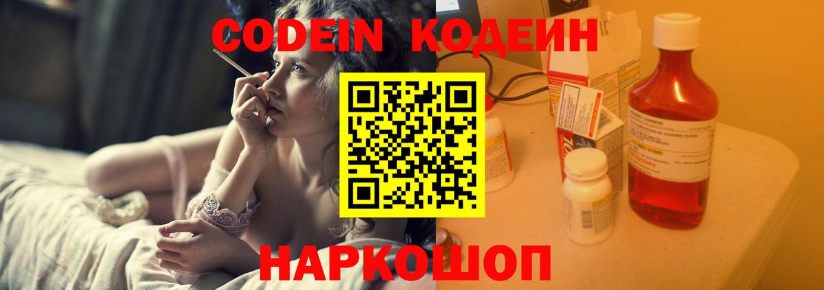 Кодеиновый сироп Lean Purple Drank  Вход с VPN  Кодеин напиток Lean (лин)  Рязань 