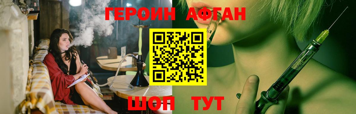 ГЕРОИН афганец  Вход с VPN  Рязань 