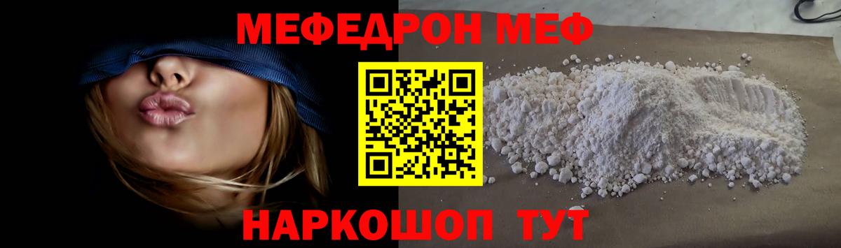 МЕФ 4 MMC  МЯУ-МЯУ  Рязань  МЕФ mephedrone  Вход с VPN 