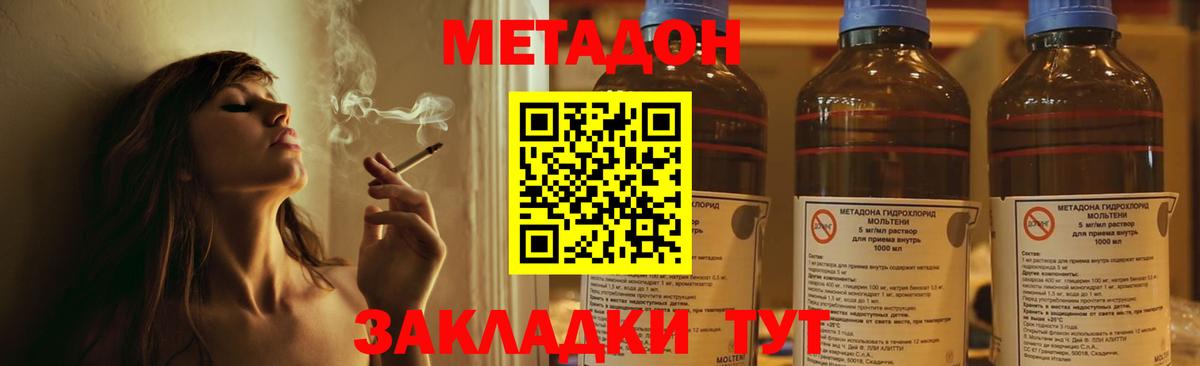 Метадон methadone  Метадон мёд  Вход с VPN  Рязань 