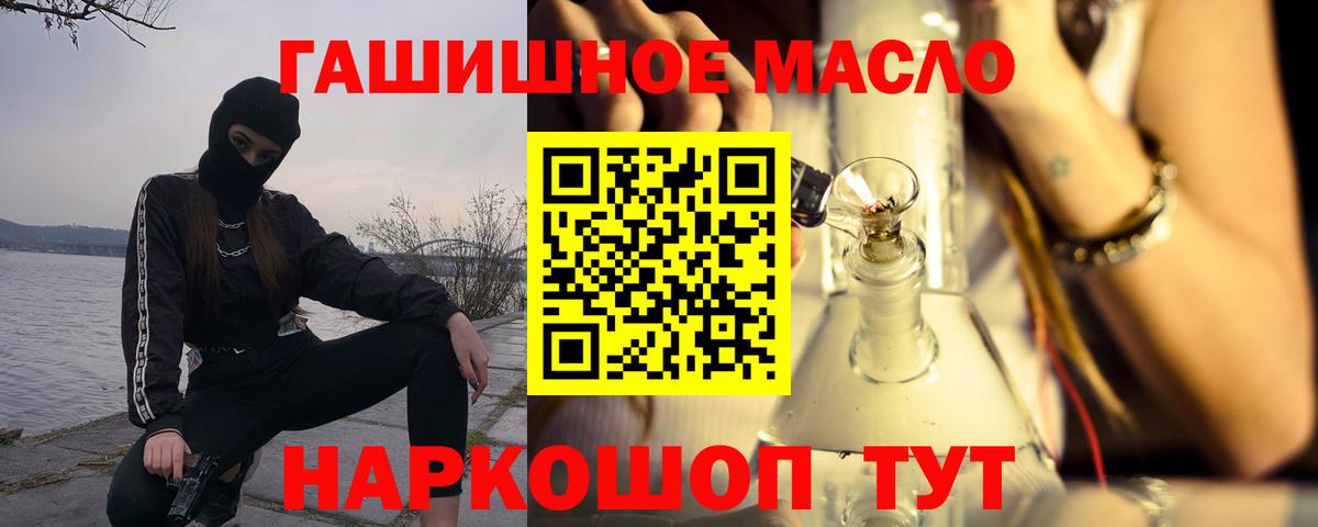 ТГК гашишное масло Рязань